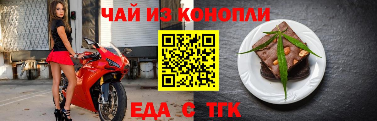 Балаково  Еда ТГК марихуана  Вход с VPN 
