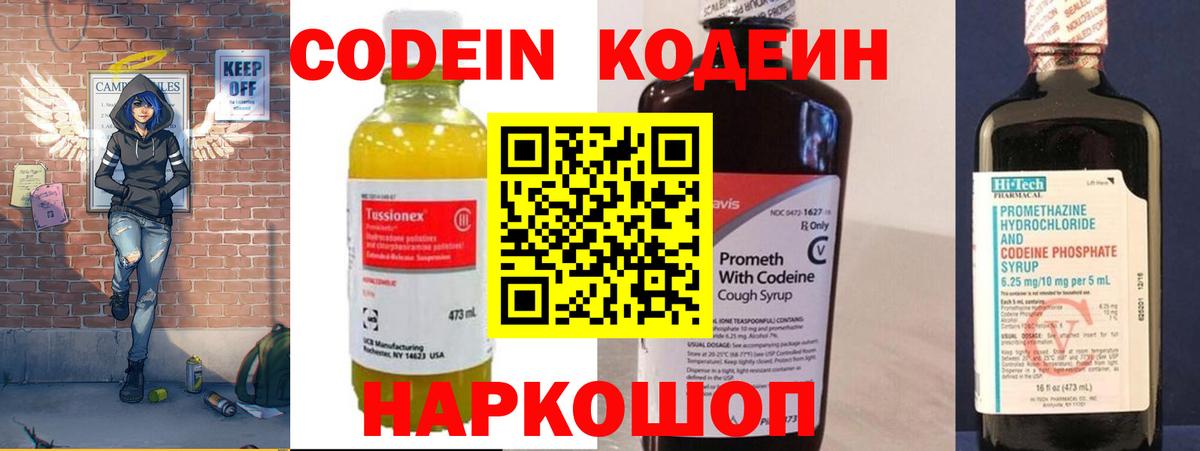 Кодеиновый сироп Lean Purple Drank  Вход с VPN  Балаково  Кодеин напиток Lean (лин) 
