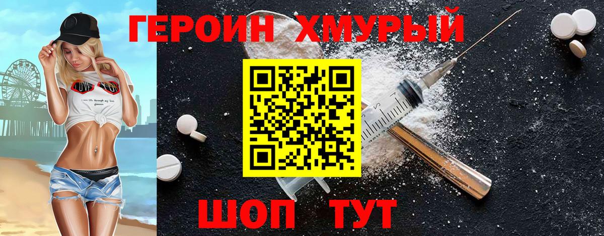 Героин герыч Балаково