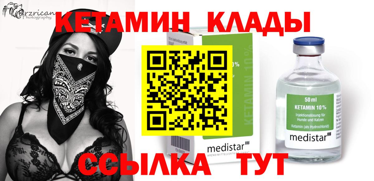 КЕТАМИН ketamine  Вход с VPN  Кетамин VHQ  Балаково 