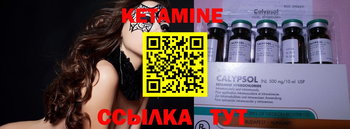КЕТАМИН ketamine Балаково