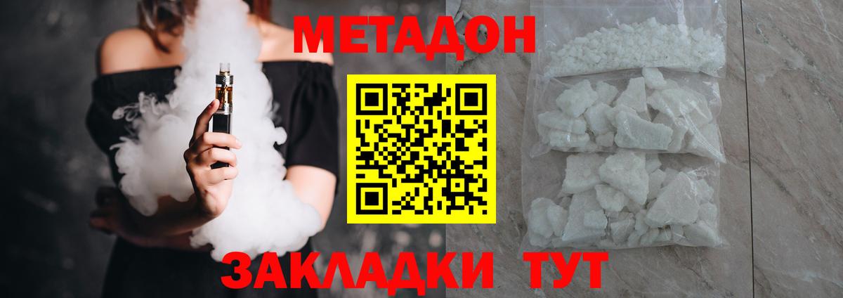 Метадон мёд Балаково