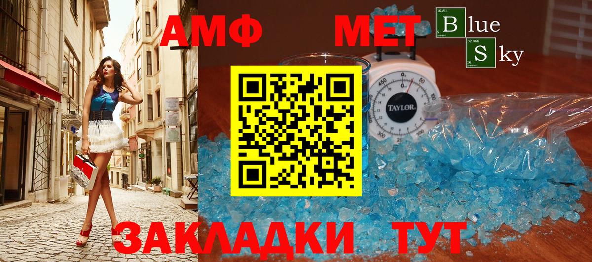 Метамфетамин Methamphetamine  Метамфетамин Methamphetamine  Вход с VPN  Балаково 